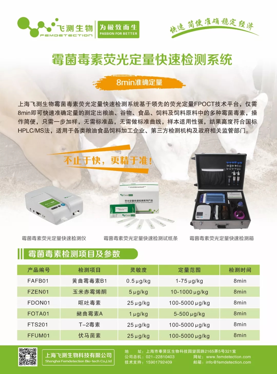上海飛測(cè)生物基于熒光定量FPOCT技術(shù)平臺(tái) 上海飛測(cè)生物基于熒光定量FPOCT技術(shù)平臺(tái)