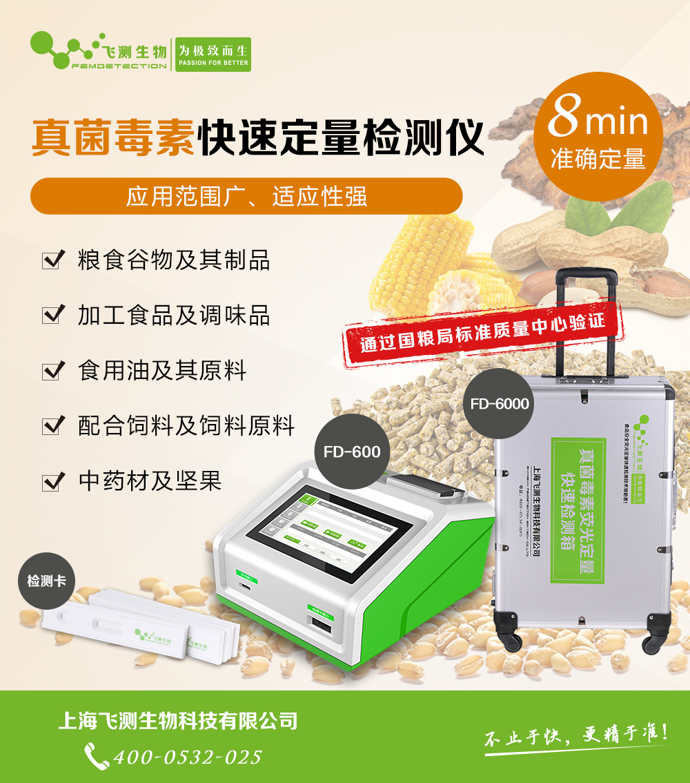 真菌毒素測(cè)定儀