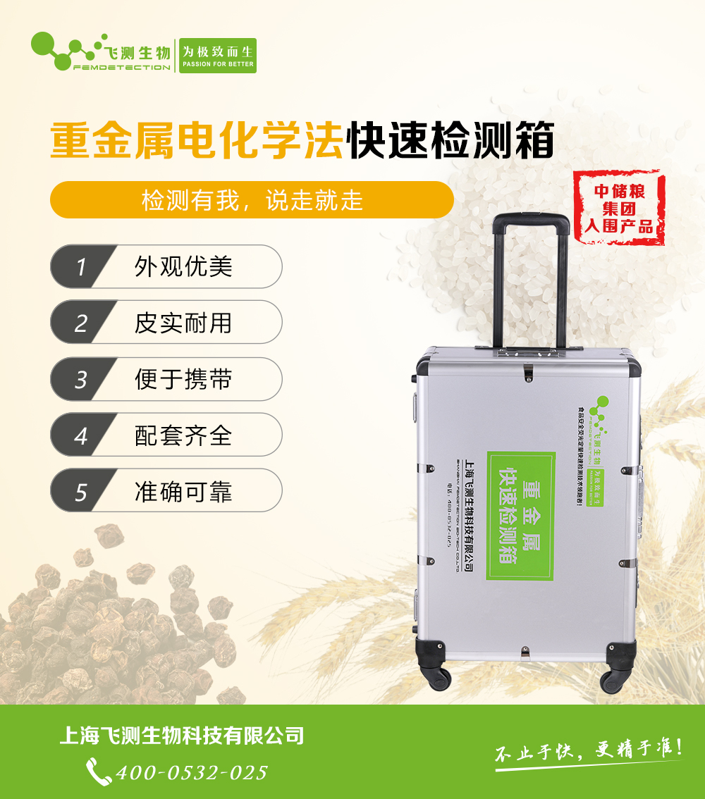 重金屬快速檢測箱（電化學(xué)法）