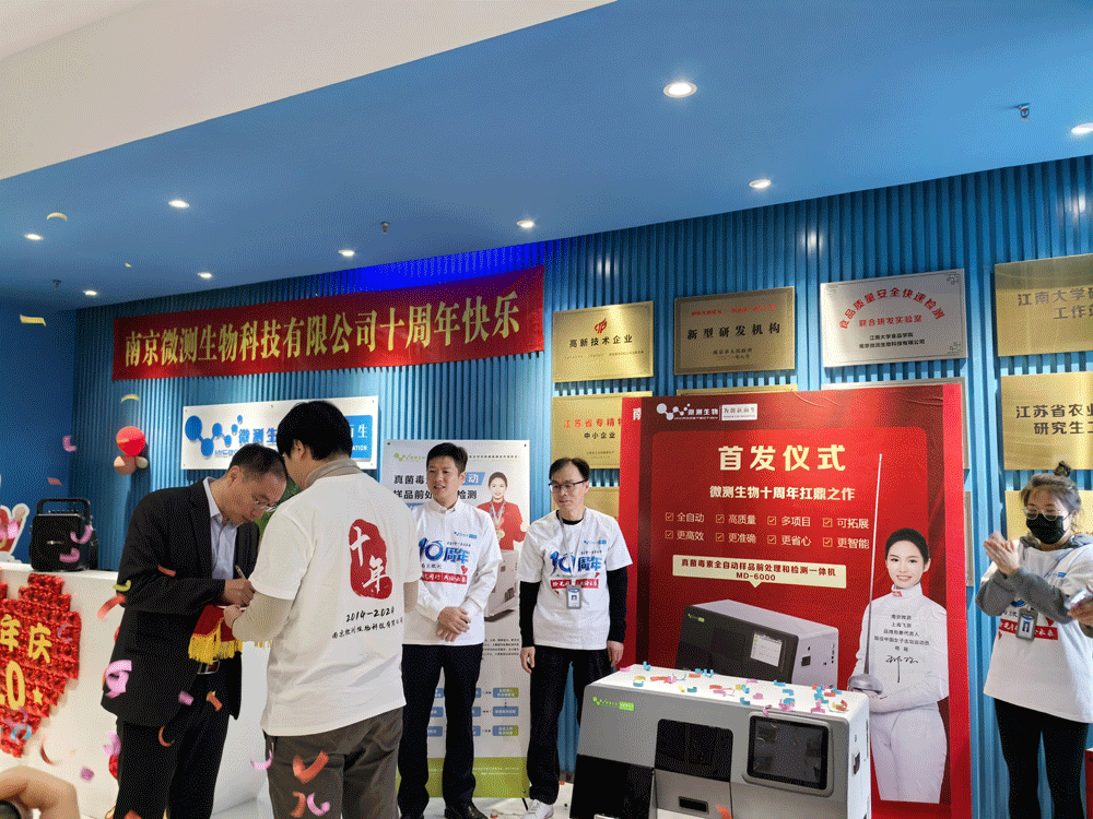 真菌毒素全自動樣品前處理和檢測一體機(jī)
