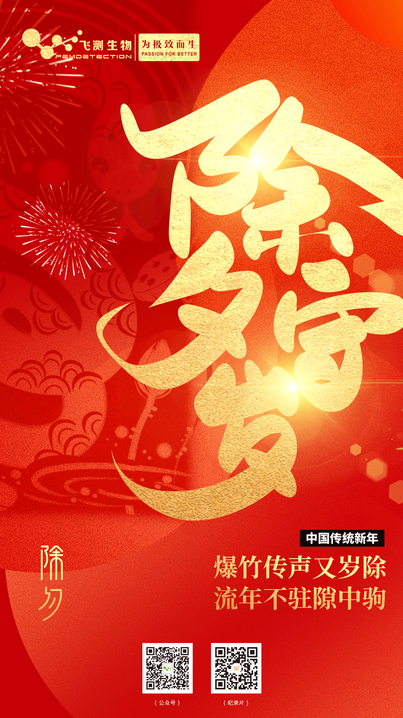 祥龍別歲，靈蛇賀夕
