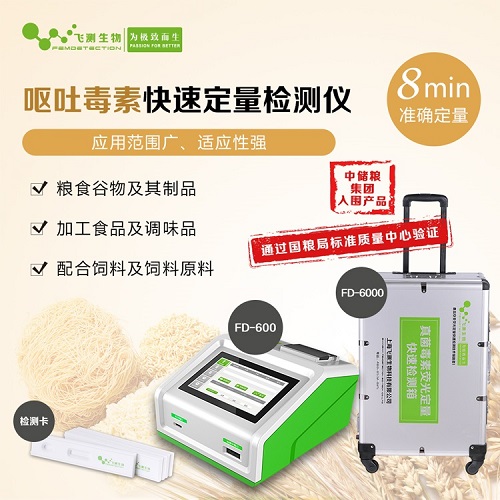 嘔吐毒素快速檢測(cè)儀