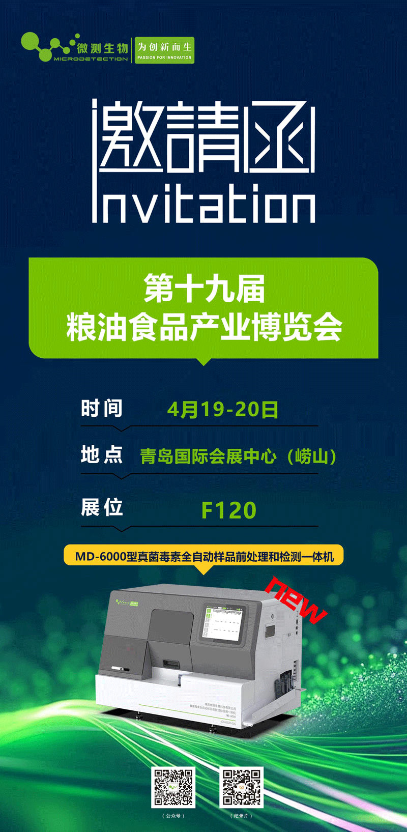 第十九屆糧油食品產(chǎn)業(yè)博覽會(huì)
