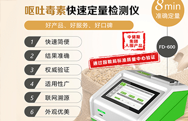 上海飛測(cè)小麥毒素檢測(cè)儀