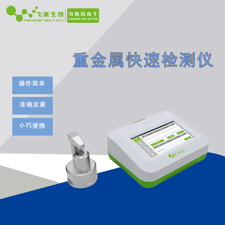 重金屬快速檢測(cè)儀
