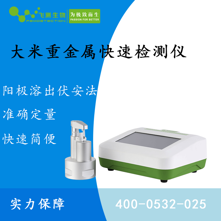 稻谷重金屬檢測(cè)儀