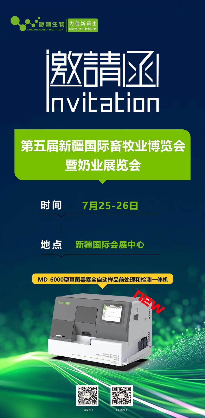 第五屆新疆國(guó)際畜牧業(yè)博覽會(huì)