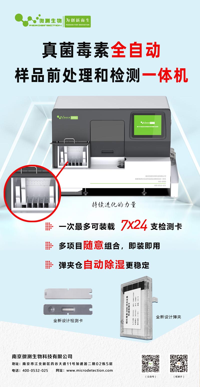 真菌毒素全自動(dòng)檢測(cè)儀